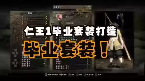 仁王九十九武器切换段位插图1 仁王九十九武器切换段位插图1