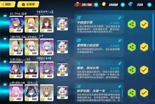 崩坏3女阵容搭配插图