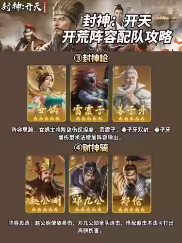 游戏开荒阵容搭配插图 游戏开荒阵容搭配插图