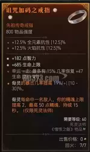 破碎群岛800装等装备插图 破碎群岛800装等装备插图