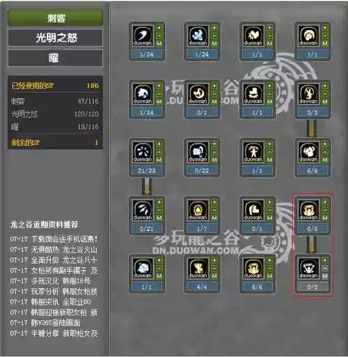 龙之谷耀觉醒技能介绍插图1 龙之谷耀觉醒技能介绍插图1