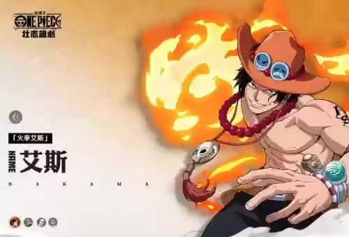 海贼王艾斯技能合集_1插图 海贼王艾斯技能合集_1插图