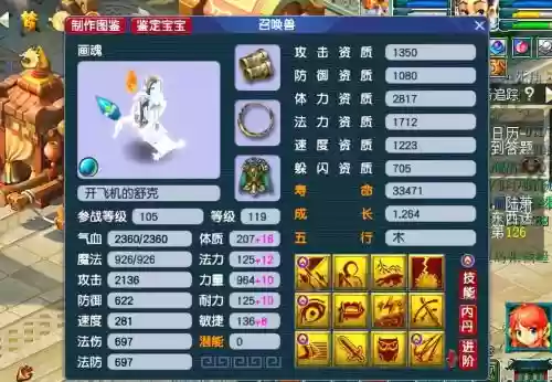 梦幻西游2神器宝宝修_1插图