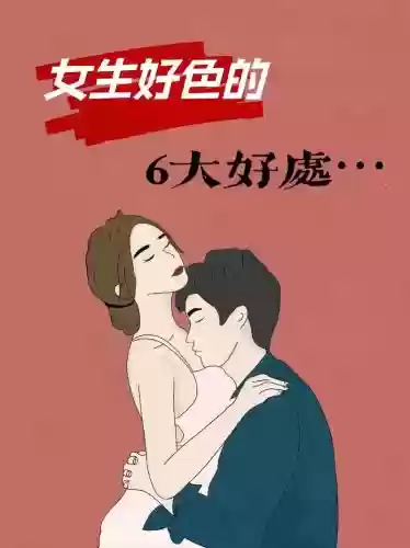 好色攻略插图 好色攻略插图