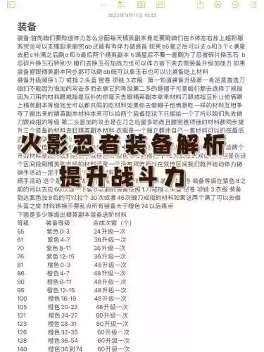 火影忍者羁绊必带装备_1插图 火影忍者羁绊必带装备_1插图