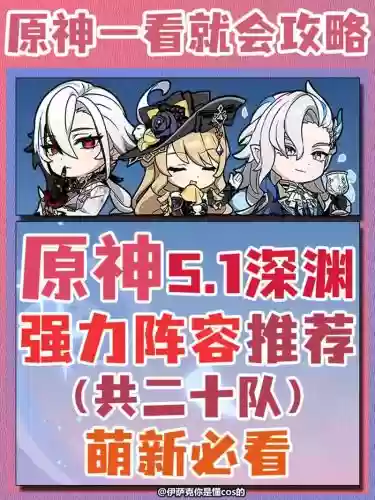 深渊与秩序阵容搭配攻略_1插图1
