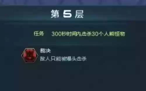 逆战猎场无限爆头技能插图1 逆战猎场无限爆头技能插图1