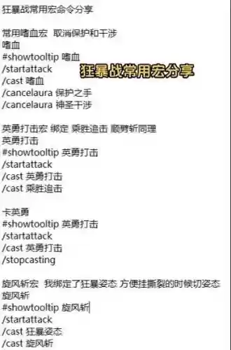 70级武器战士输出一键宏插图1 70级武器战士输出一键宏插图1