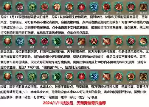 天策技能循环pvp插图 天策技能循环pvp插图