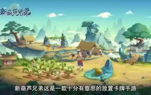 手游新葫芦兄弟阵容搭配_1插图1