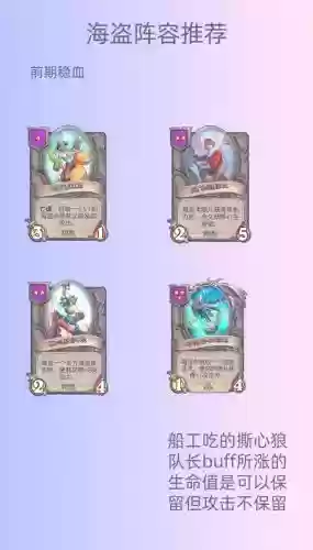 海盗贪婪阵容搭配插图 海盗贪婪阵容搭配插图