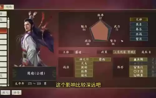 战国三十六计的周瑜学什么技能插图1