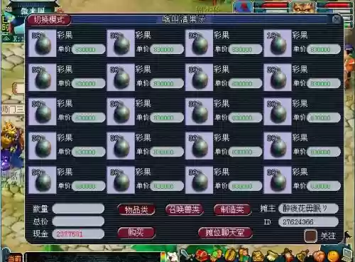 梦幻西游手游彩果的价格_1插图 梦幻西游手游彩果的价格_1插图