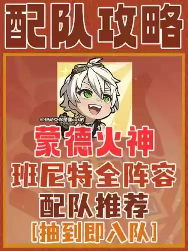 班尼阵容搭配插图
