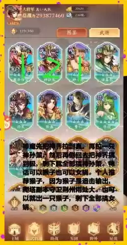 少年三国志零军师阵容搭配插图1 少年三国志零军师阵容搭配插图1