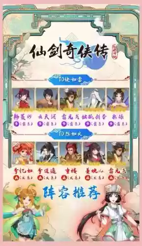 仙剑灵儿阵容搭配_1插图 仙剑灵儿阵容搭配_1插图