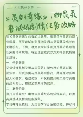 御灵灵兽技能_1插图