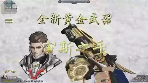 生死狙击两件黄金武器特效_1插图 生死狙击两件黄金武器特效_1插图