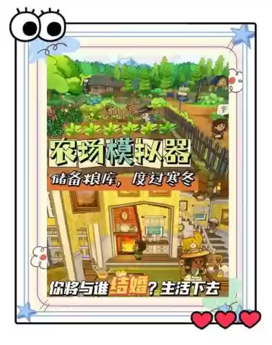 幸福农场攻略插图 幸福农场攻略插图