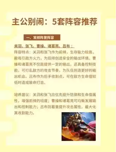 主公别浪阵容攻略插图