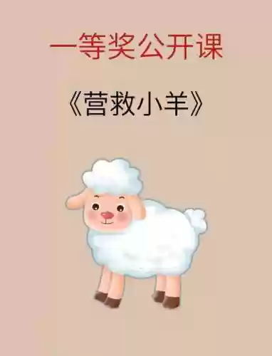 救援被困的山羊攻略插图1 救援被困的山羊攻略插图1