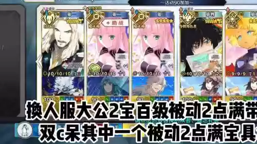 大公fgo搭配阵容插图 大公fgo搭配阵容插图