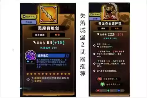 失落的城堡装备排名_1插图 失落的城堡装备排名_1插图