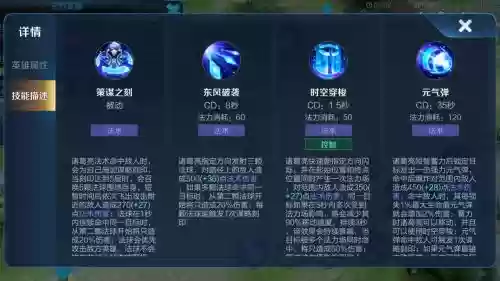 王者荣耀诸葛亮技能cd和伤害插图 王者荣耀诸葛亮技能cd和伤害插图