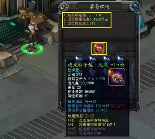 诺亚传说怎么合传说装备技巧_1插图1