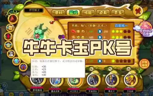 卡布西游震山狂牛技能_1插图1