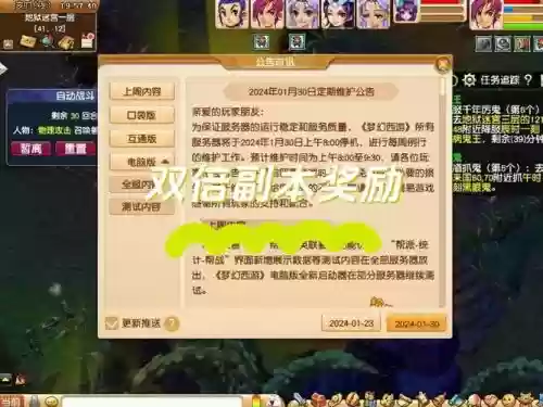 梦幻西游30活动吗插图 梦幻西游30活动吗插图