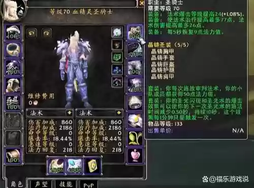 魔兽70级奶骑装备_1插图