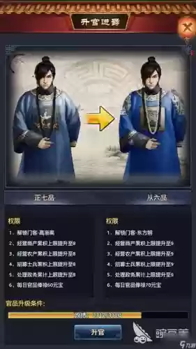 九品芝麻官门客攻略_1插图 九品芝麻官门客攻略_1插图