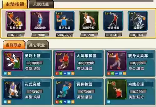 街篮简天赋技能插图1