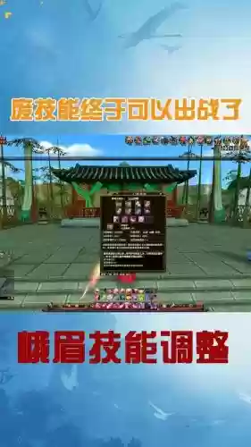 端游峨眉技能明细_1插图1 端游峨眉技能明细_1插图1