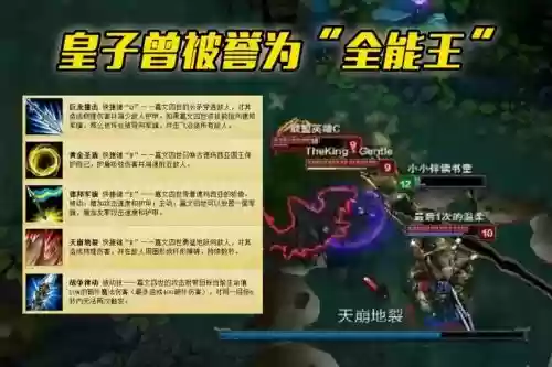 皇子最新技能插图1 皇子最新技能插图1