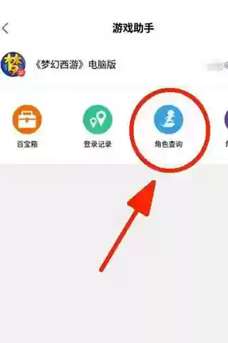 梦幻西游怎么查开服插图