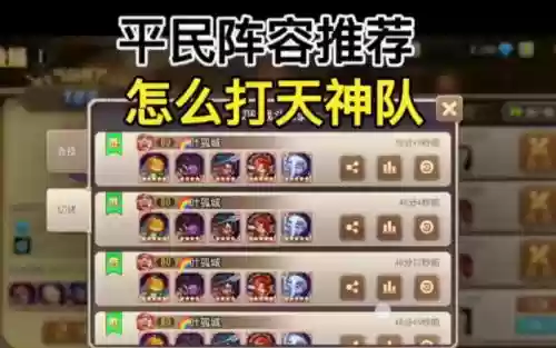 平民天神搭配什么阵容插图 平民天神搭配什么阵容插图