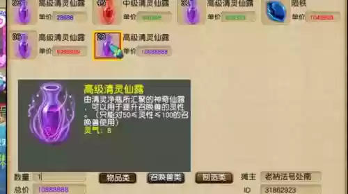 梦幻西游清灵仙露3个等级的区别插图 梦幻西游清灵仙露3个等级的区别插图