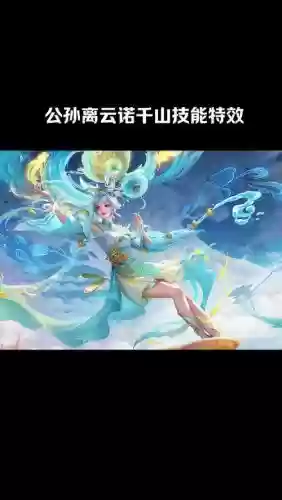 公孙离应该带什么技能提高生存能力_1插图 公孙离应该带什么技能提高生存能力_1插图