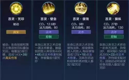 张良技能怎么玩_1插图 张良技能怎么玩_1插图