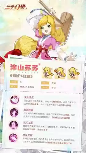 涂山苏苏阵容搭配_1插图1