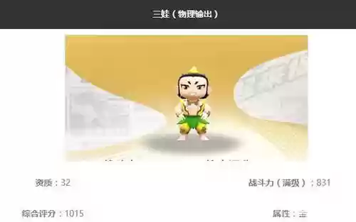 一起来捉妖三娃技能插图 一起来捉妖三娃技能插图