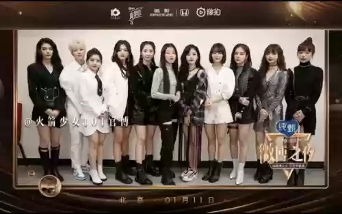 火箭少女微博之夜阵容搭配插图 火箭少女微博之夜阵容搭配插图