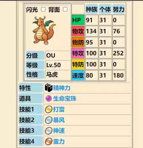 精灵宝可梦探险寻宝快龙技能插图1