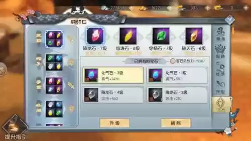 武林外传手游戟神装备宝石插图 武林外传手游戟神装备宝石插图