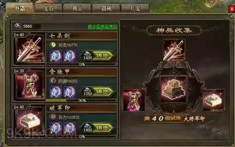 攻城掠地武器_2插图 攻城掠地武器_2插图