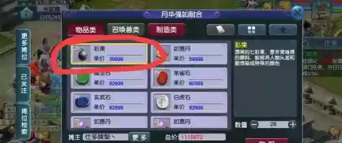 梦幻西游手游彩果的价格_1插图1 梦幻西游手游彩果的价格_1插图1