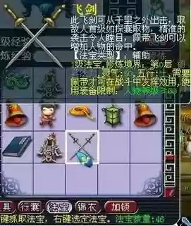 梦幻西游手游大唐飞剑法宝_1插图 梦幻西游手游大唐飞剑法宝_1插图