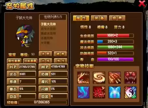 造5宠物怎么开第三技能_1插图 造5宠物怎么开第三技能_1插图